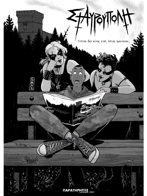 ΣΤΑΥΡΟΥΠΟΛΗ ΤΙΠΟΤΕ ΔΕΝ ΕΙΝΑΙ ΕΤΣΙ ΟΠΩΣ ΦΑΙΝΕΤΑΙ...