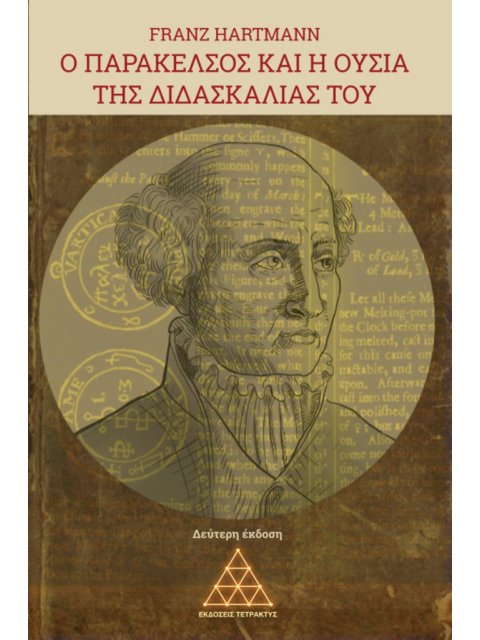 Ο ΠΑΡΑΚΕΛΣΟΣ ΚΑΙ Η ΟΥΣΙΑ ΤΗΣ ΔΙΔΑΣΚΑΛΙΑΣ ΤΟΥ 2Η ΕΚΔΟΣΗ