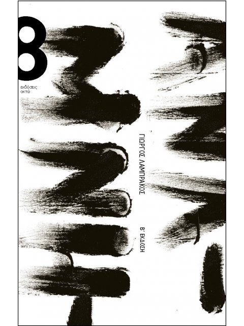 ΑΝΑΜΝΗΣΕΙΣ ΑΠΟ ΤΟ ΡΕΤΙΡΕ