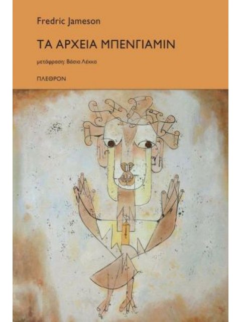 ΤΑ ΑΡΧΕΙΑ ΜΠΕΝΓΙΑΜΙΝ