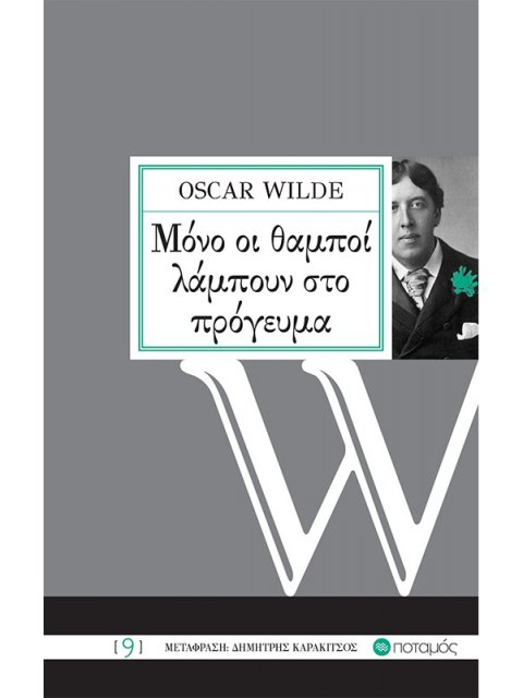 ΜΟΝΟ ΟΙ ΘΑΜΠΟΙ ΛΑΜΠΟΥΝ ΣΤΟ ΠΡΟΓΕΥΜΑ