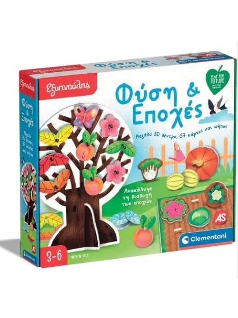 ΕΞΥΠΝΟΥΛΗΣ ΦΥΣΗ & ΕΠΟΧΕΣ