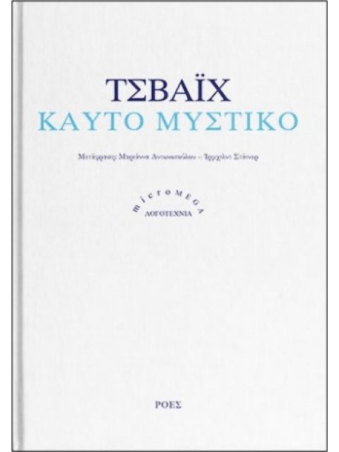 ΚΑΥΤΟ ΜΥΣΤΙΚΟ