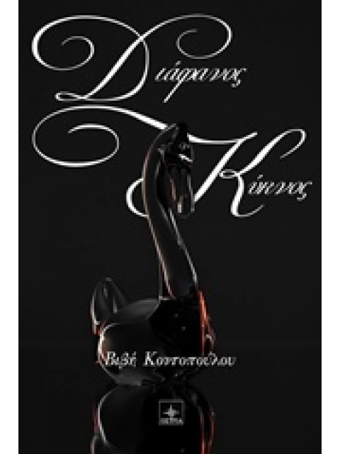 ΔΙΑΦΑΝΟΣ ΚΥΚΝΟΣ