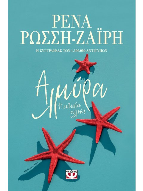 ΑΛΜΥΡΑ. Η ΕΥΤΥΧΙΑ ΑΛΛΙΩΣ