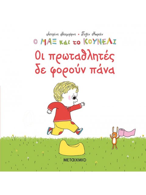 ΟΙ ΠΡΩΤΑΘΛΗΤΕΣ ΔΕΝ ΦΟΡΟΥΝ ΠΑΝΑ