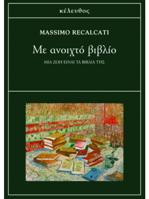 ΜΕ ΑΝΟΙΧΤΟ ΒΙΒΛΙΟ