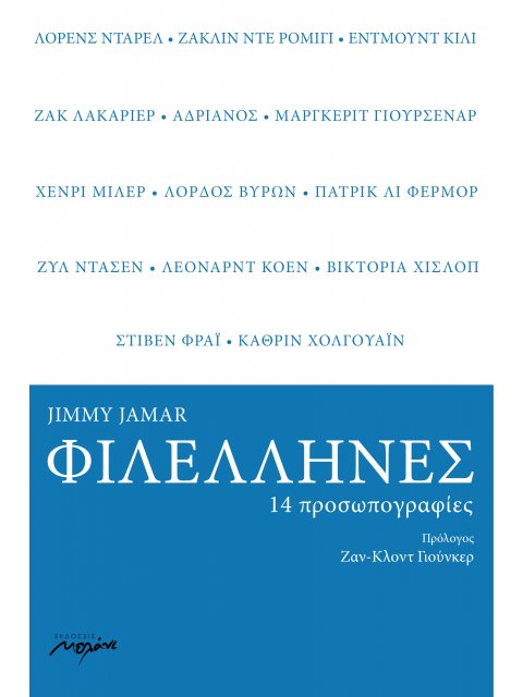 ΦΙΛΕΛΛΗΝΕΣ