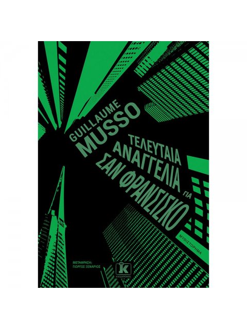 ΤΕΛΕΥΤΑΙΑ ΑΝΑΓΓΕΛΙΑ ΓΙΑ ΣΑΝ ΦΡΑΝΣΙΣΚΟ