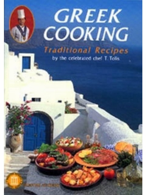 GREEK COOKING TRADITIONAL RECIPES 2Η ΕΚΔΟΣΗ