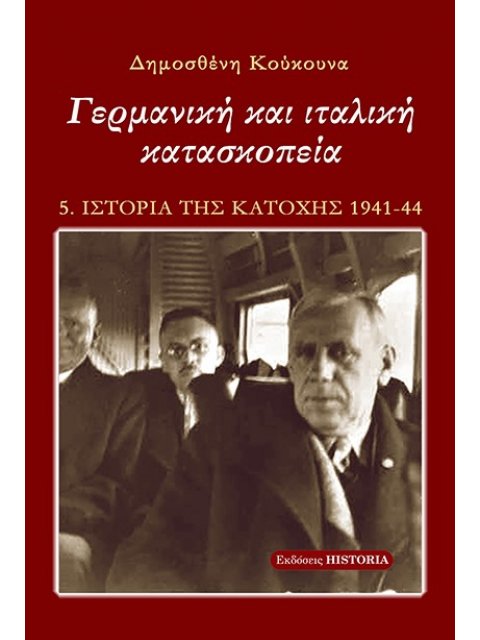ΓΕΡΜΑΝΙΚΗ ΚΑΙ ΙΤΑΛΙΚΗ ΚΑΤΑΣΚΟΠΕΙΑ 5Η ΕΚΔΟΣΗ