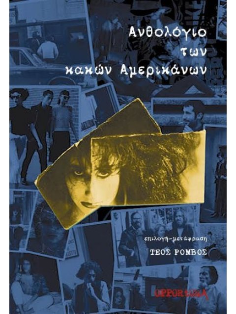 ΑΝΘΟΛΟΓΙΟ ΤΩΝ ΚΑΚΩΝ ΑΜΕΡΙΚΑΝΩΝ