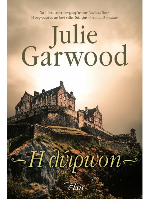 ΜΥΣΤΗΡΙΑ ΣΤΑ ΧΑΙΛΑΝΤΣ 2: Η ΛΥΤΡΩΣΗ