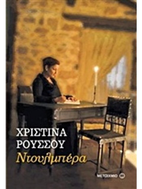 ΝΤΟΥΛΜΠΕΡΑ