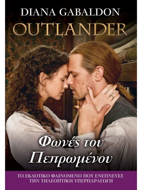 OUTLANDER 14: ΦΩΝΕΣ ΤΟΥ ΠΕΠΡΩΜΕΝΟΥ