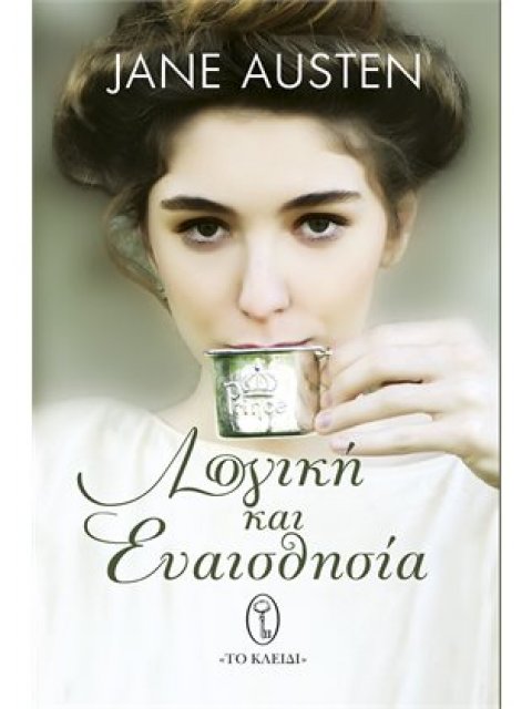 ΛΟΓΙΚΗ ΚΑΙ ΕΥΑΙΣΘΗΣΙΑ