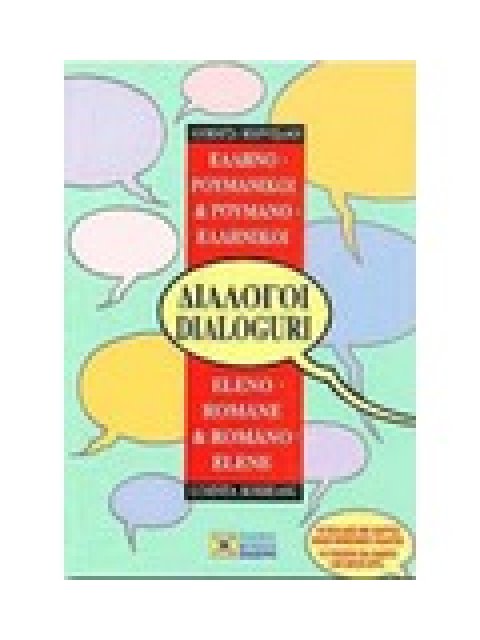 ΔΙΑΛΟΓΟΙ ΡΟΥΜΑΝΟΕΛΛΗΝΙΚΟΙ - ΕΛΛΗΝΟΡΟΥΜΑΝΙΚΟΙ 3RD ED