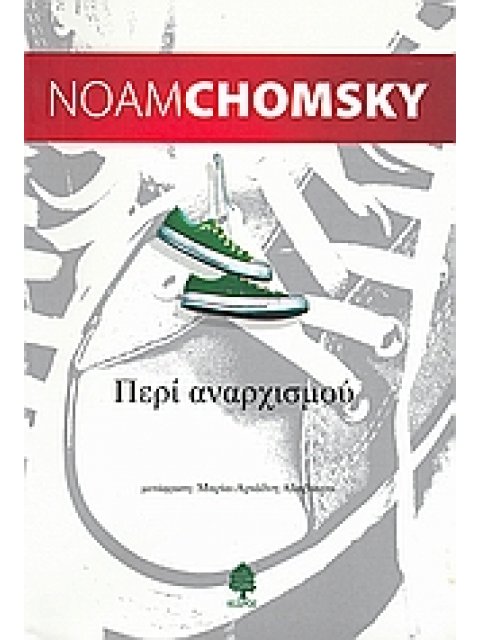 ΠΕΡΙ ΑΝΑΡΧΙΣΜΟΥ