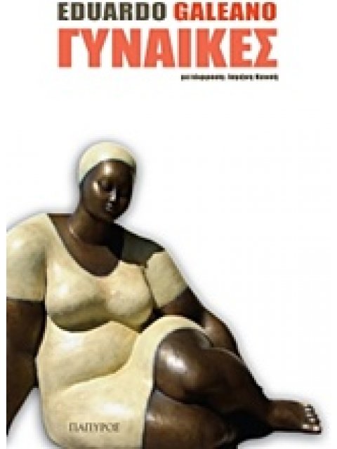 ΓΥΝΑΙΚΕΣ