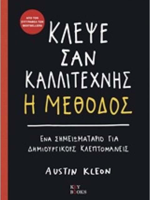ΚΛΕΨΕ ΣΑΝ ΚΑΛΛΙΤΕΧΝΗΣ, Η ΜΕΘΟΔΟΣ ΕΝΑΣ ΟΔΗΓΟΣ ΓΙΑ ΔΗΜΙΟΥΡΓΙΚΟΥΣ ΚΛΕΠΤΟΜΕΝΕΙΣ