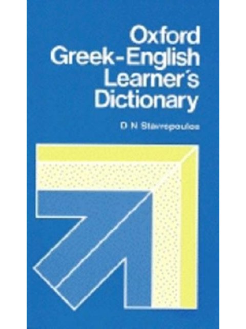 OXFORD GREEK-ENGLISH DICTIONARY LEARNER'S HC