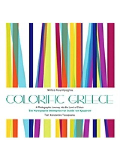 COLORIFIC GREECE: ΕΝΑ ΦΩΤΟΓΡΑΦΙΚΟ ΟΔΟΙΠΟΡΙΚΟ ΣΤΗΝ ΕΛΛΑΔΑ ΤΩΝ ΧΡΩΜΑΤΩΝ