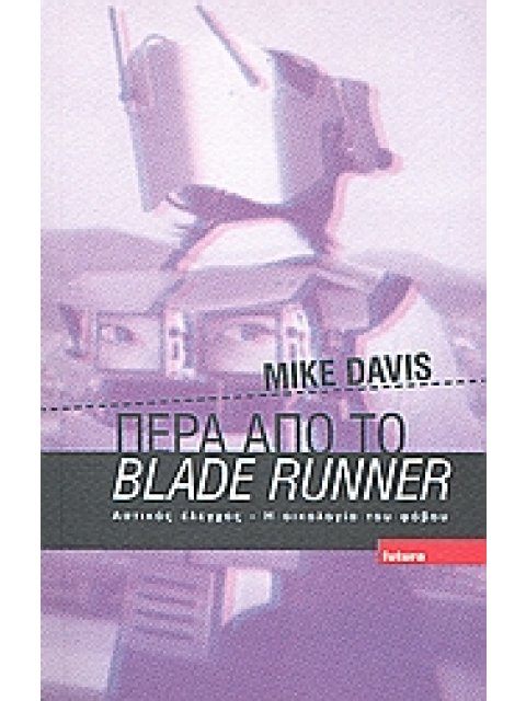 ΠΕΡΑ ΑΠΟ ΤΟ BLADE RUNNER ΑΣΤΙΚΟΣ ΕΛΕΓΧΟΣ, Η ΟΙΚΟΛΟΓΙΑ ΤΟΥ ΦΟΒΟΥ