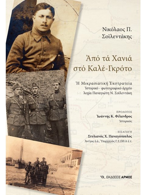 Από τα Χανιά στο Καλέ_Γκρότο