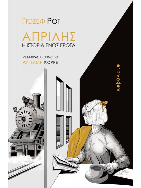 ΑΠΡΙΛΗΣ Η ΙΣΤΟΡΙΑ ΕΝΟΣ ΕΡΩΤΑ