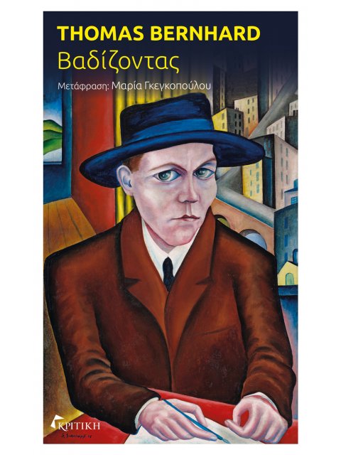 ΒΑΔΙΖΟΝΤΑΣ