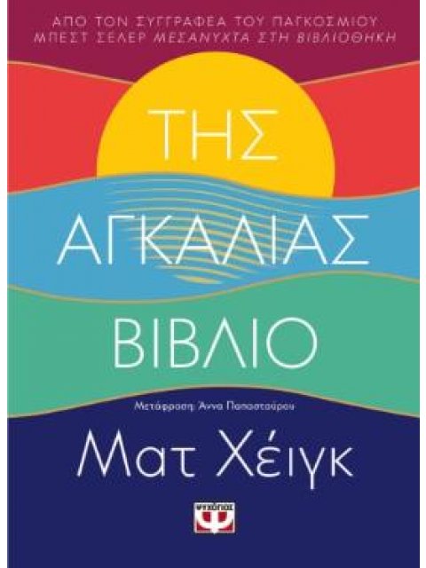 ΤΗΣ ΑΓΚΑΛΙΑΣ ΒΙΒΛΙΟ