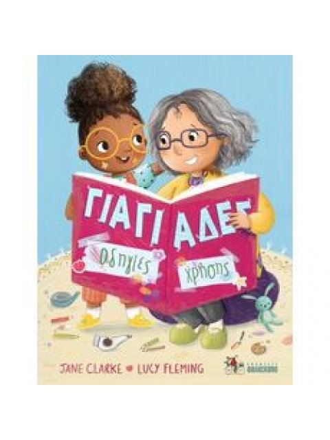 ΓΙΑΓΙΑΔΕΣ ΟΔΗΓΙΕΣ ΧΡΗΣΗΣ