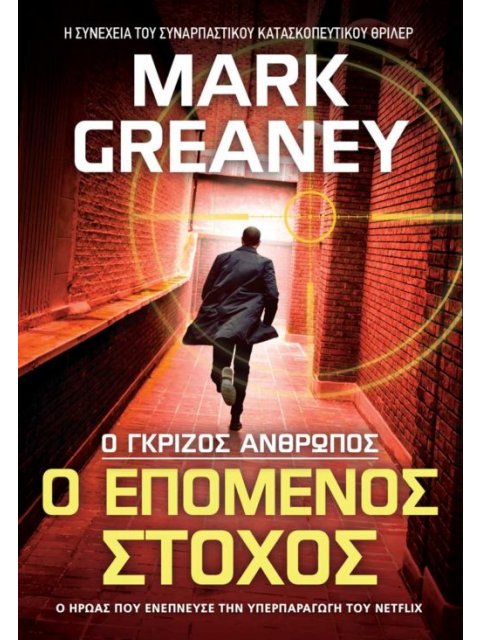 Ο ΕΠΟΜΕΝΟΣ ΣΤΟΧΟΣ