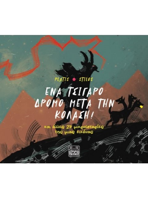 ΕΝΑ ΤΣΙΓΑΡΟ ΔΡΟΜΟ ΜΕΤΑ ΤΗΝ ΚΟΛΑΣΗ! ΚΑΙ ΑΛΛΕΣ 27 ΜΙΚΡΟΪΣΤΟΡΙΕΣ ΤΗΣ ΜΙΑΣ ΕΙΚΟΝΑΣ