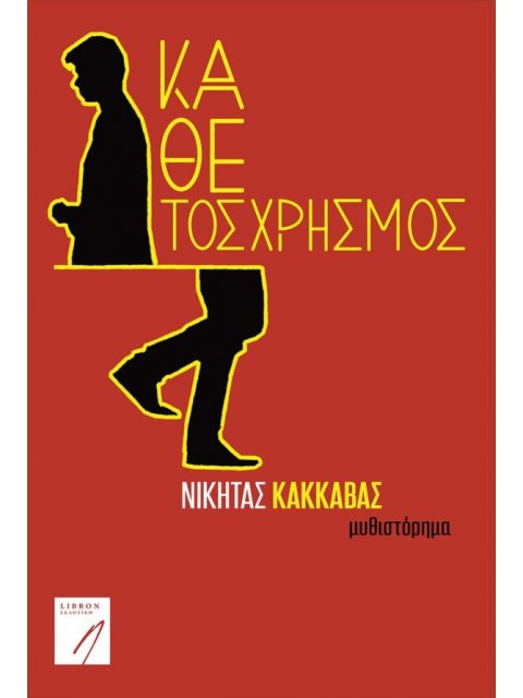 ΚΑΘΕΤΟΣ ΧΡΗΣΜΟΣ