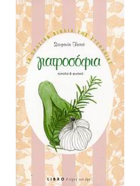 ΓΙΑΤΡΟΣΟΦΙΑ