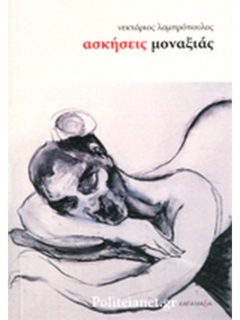 ΑΣΚΗΣΕΙΣ ΜΟΝΑΞΙΑΣ (ΔΙΓΛΩΣΣΗ ΕΚΔΟΣΗ, ΕΛΛΗΝΙΚΑ-ΑΓΓΛΙΚΑ)