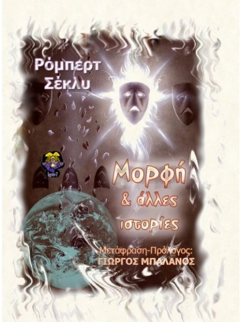 ΜΟΡΦΗ ΚΑΙ ΑΛΛΕΣ ΙΣΤΟΡΙΕΣ