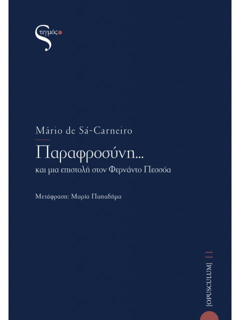 ΠΑΡΑΦΡΟΣΥΝΗ ΚΑΙ ΜΙΑ ΕΠΙΣΤΟΛΗ ΣΤΟΝ ΦΕΡΝΑΝΤΟ ΠΕΣΟΑ