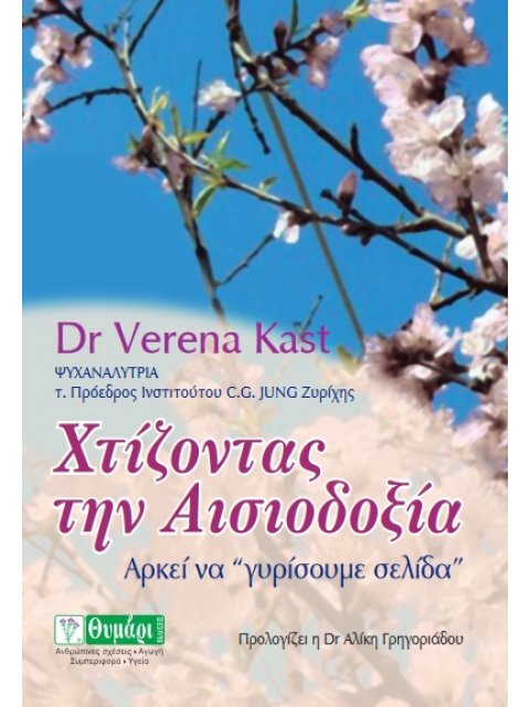 ΧΤΙΖΟΝΤΑΣ ΤΗΝ ΑΙΣΙΟΔΟΞΙΑ ΑΡΚΕΙ ΝΑ "ΓΥΡΙΣΟΥΜΕ ΣΕΛΙΔΑ"