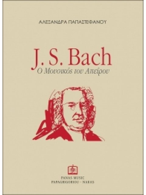 J. S. Bach, Ο μουσικός του απείρου