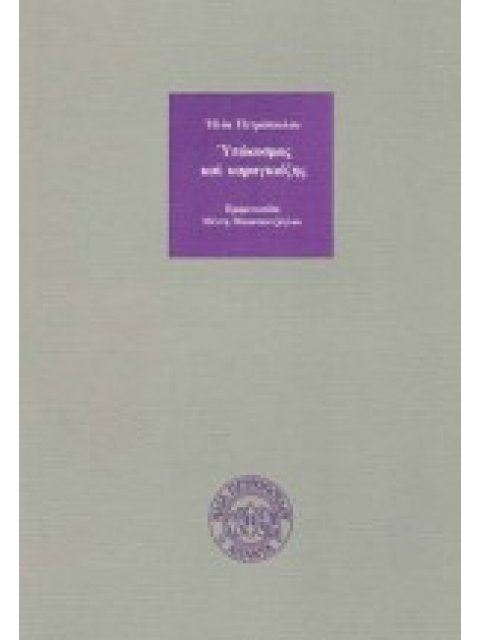 ΥΠΟΚΟΣΜΟΣ ΚΑΙ ΚΑΡΑΓΚΙΟΖΗΣ