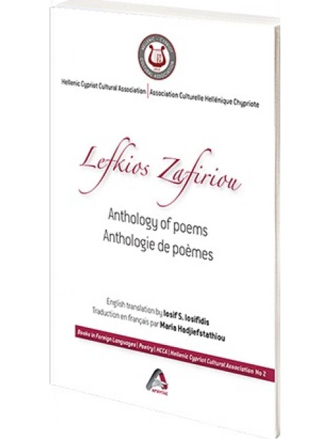 LEFKIOS ZAFIRIOU