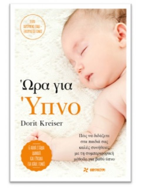 ΩΡΑ ΓΙΑ ΥΠΝΟ