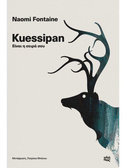 KUESSIPAN ΕΙΝΑΙ Η ΣΕΙΡΑ ΣΟΥ