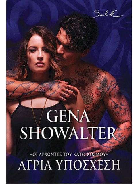 ΑΓΡΙΑ ΥΠΟΣΧΕΣΗ