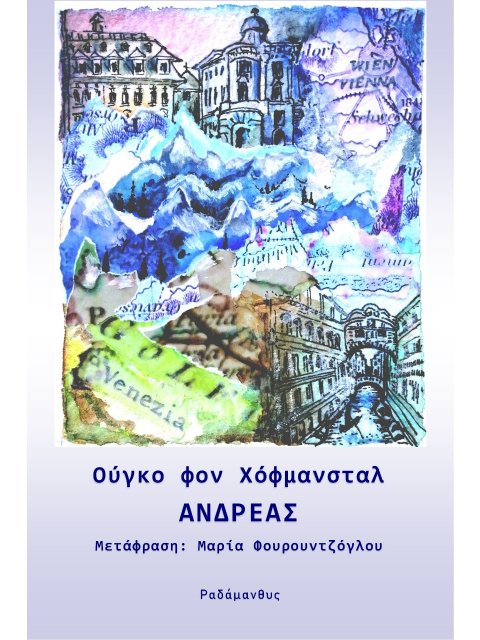 ΑΝΔΡΕΑΣ