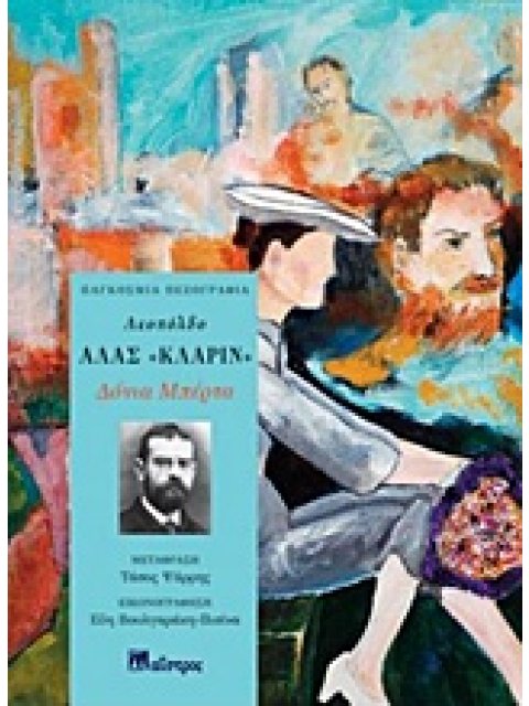 ΔΟΝΙΑ ΜΠΕΡΤΑ