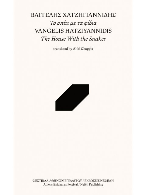 ΤΟ ΣΠΙΤΙ ΜΕ ΤΑ ΦΙΔΙΑ