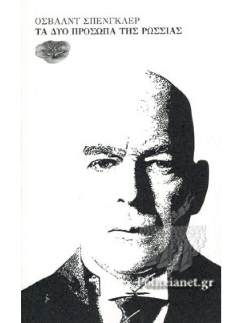 ΤΑ ΔΥΟ ΠΡΟΣΩΠΑ ΤΗΣ ΡΩΣΙΑΣ